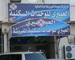 Al Eairy Furnished Apts Al Madinah 8 thumbnail