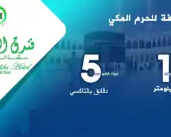Al Shahba Hotel Makkah thumbnail