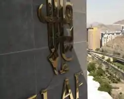 Elaf Bakkah Hotel thumbnail