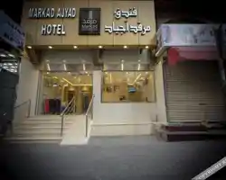 Markad Ajyad  Hotel thumbnail