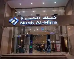 Nusk Al Hijrah Hotel thumbnail