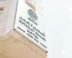 Osturat Emaar Hotel thumbnail