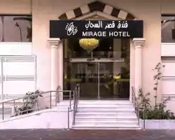 Qasr Al Sahab Hotel Makkah thumbnail