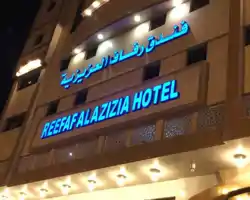 Refaaf Al Azizia Hotel thumbnail