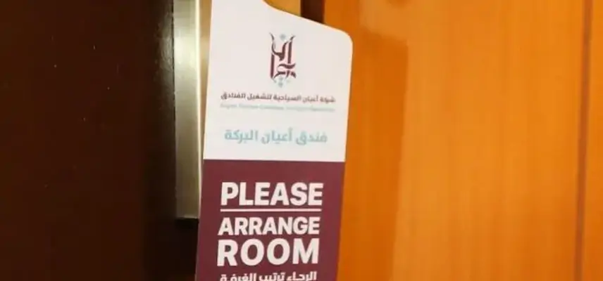 Aayan Al Barakah image