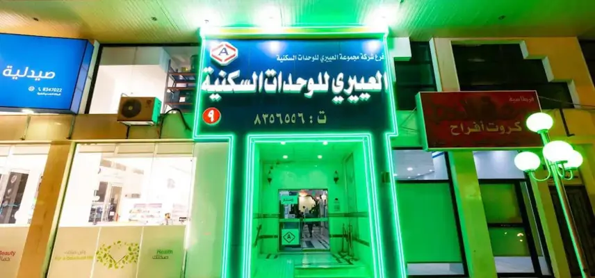 Al Eairy Furnished Apartments Al Madinah 9 image