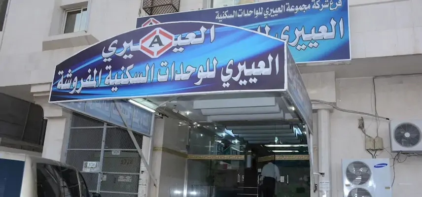Al Eairy Furnished Apts Al Madinah 14 image