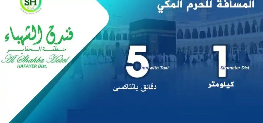Al Shahba Hotel Makkah image