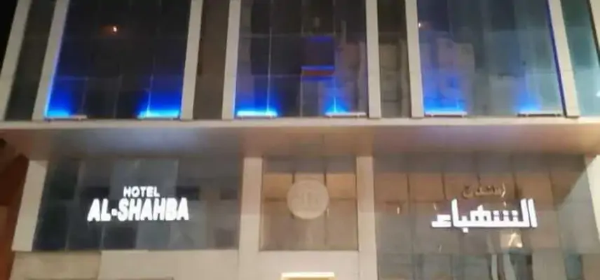 Al Shahba Hotel Makkah image