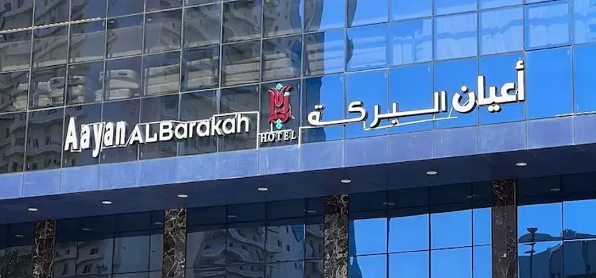Aayan Al Barakah image