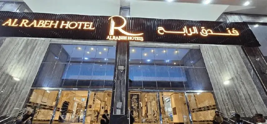 Al Rabih Hotel, Makkah. image