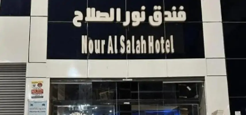 Noor Al-Salah Hotel. image