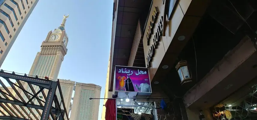 Markad Ajyad  Hotel image
