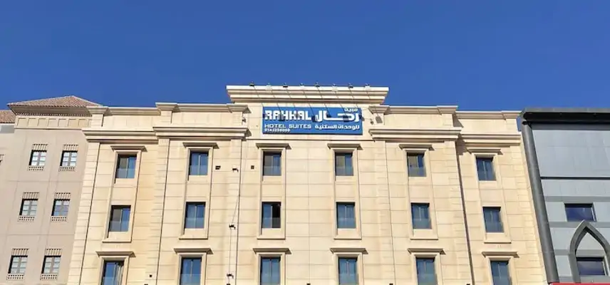 Rahhal Hotel Suites image