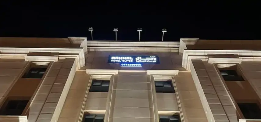 Rahhal Hotel Suites image